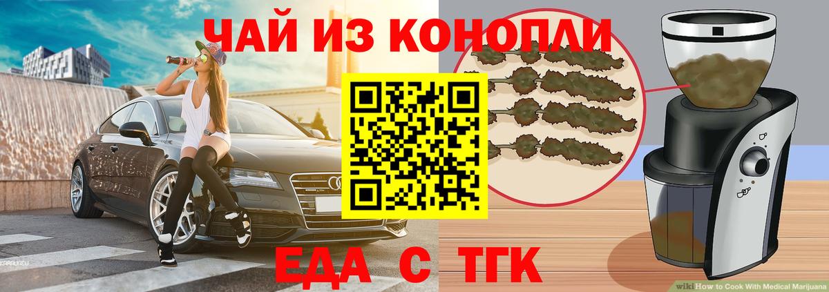 Еда ТГК марихуана Кувандык