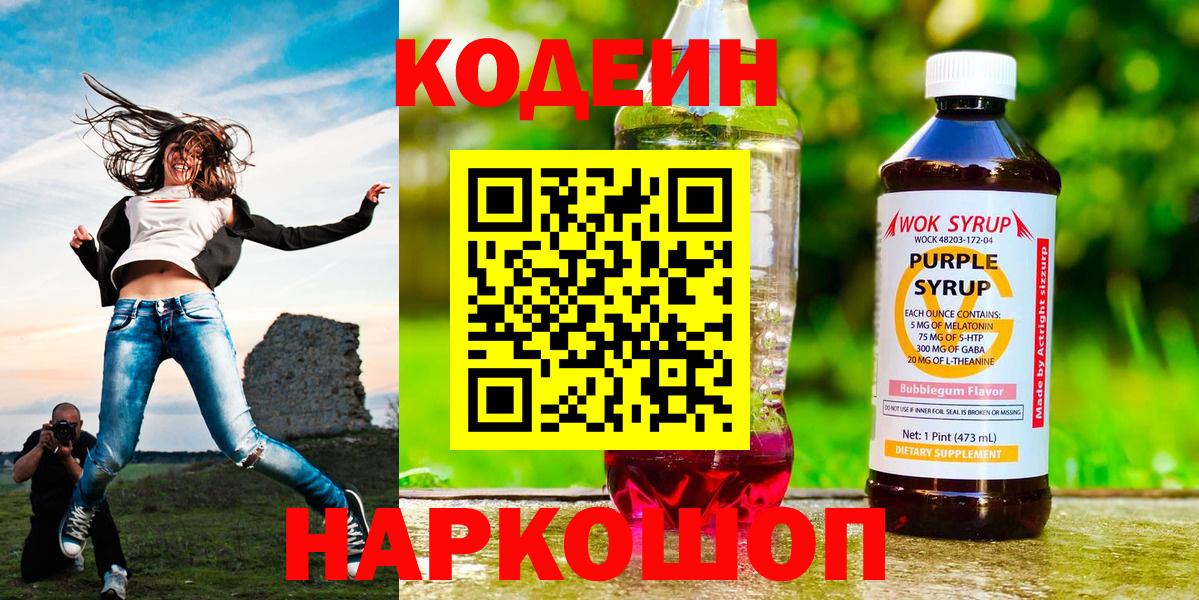 Кодеин напиток Lean (лин) Кувандык