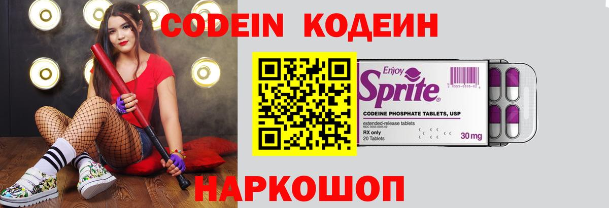 Кодеин напиток Lean (лин)  Кодеиновый сироп Lean Purple Drank  Вход с VPN  Кувандык 