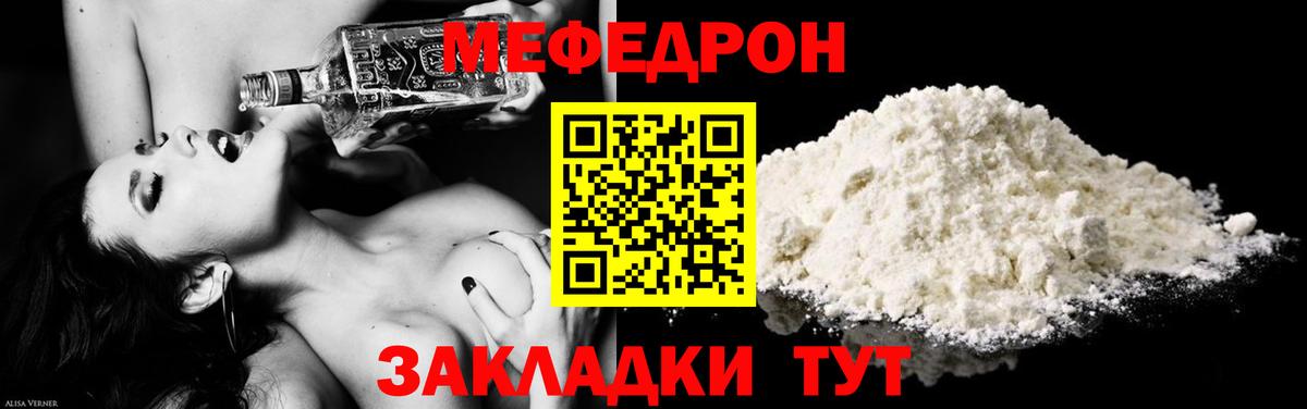 МЯУ-МЯУ 4 MMC  Мефедрон  Кувандык  Вход с VPN 